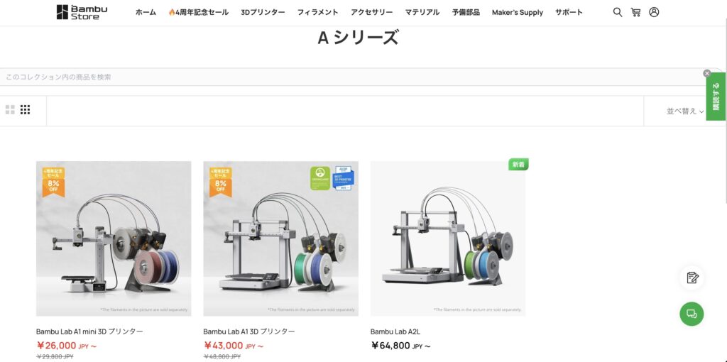 2026年版】Bambu Labの3Dプリンターを徹底比較！初心者はどれが