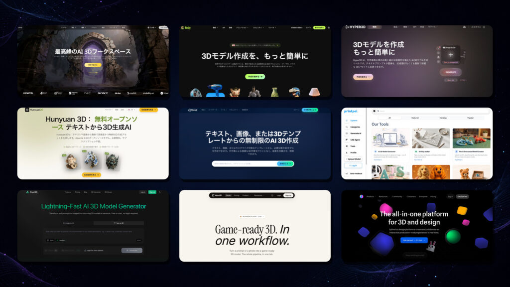 3Dモデル生成AIのまとめ
