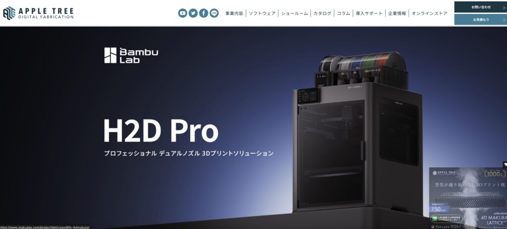 APPLE TREE株式会社公式サイト