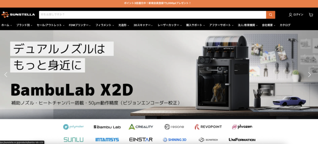 株式会社サンステラの公式サイト
