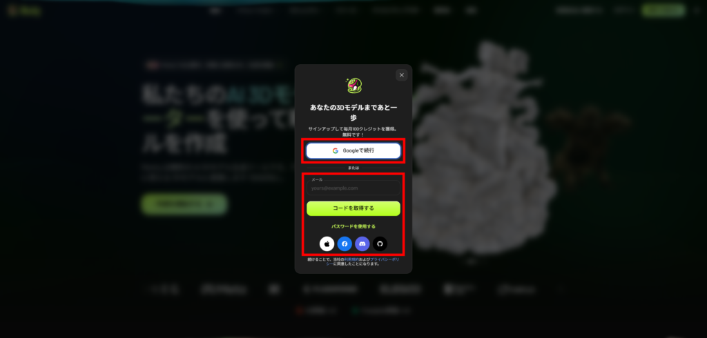 Meshy AIの新規登録画面