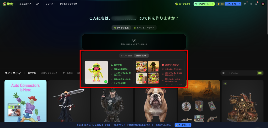 Meshy AIで生成しやすい画像の案内