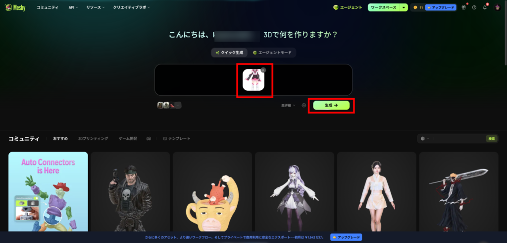 メルちゃんの画像をアップロードして生成する画面