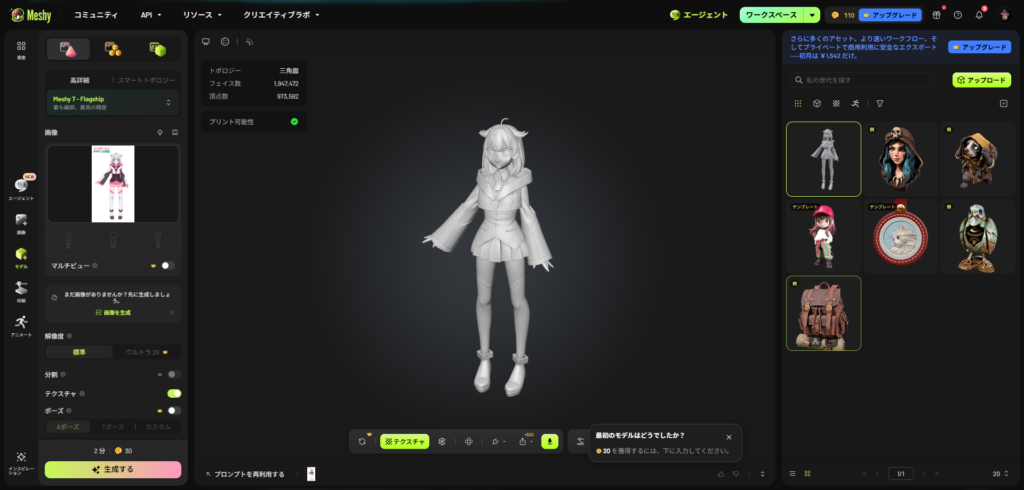 画像から生成したテクスチャなしの3Dモデル