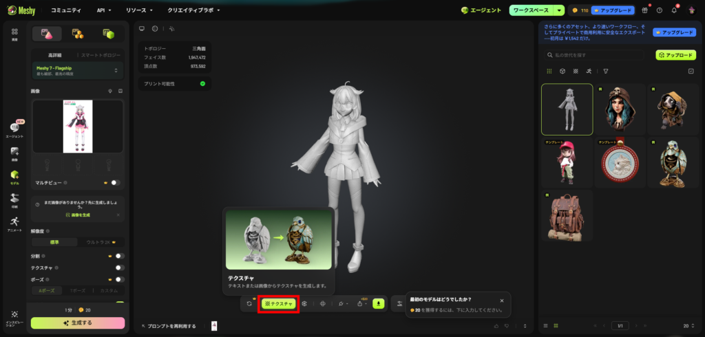 テクスチャ作成前の3Dモデル