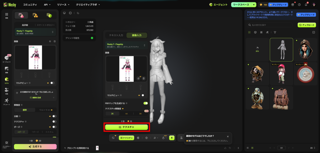画面下部のテクスチャボタン