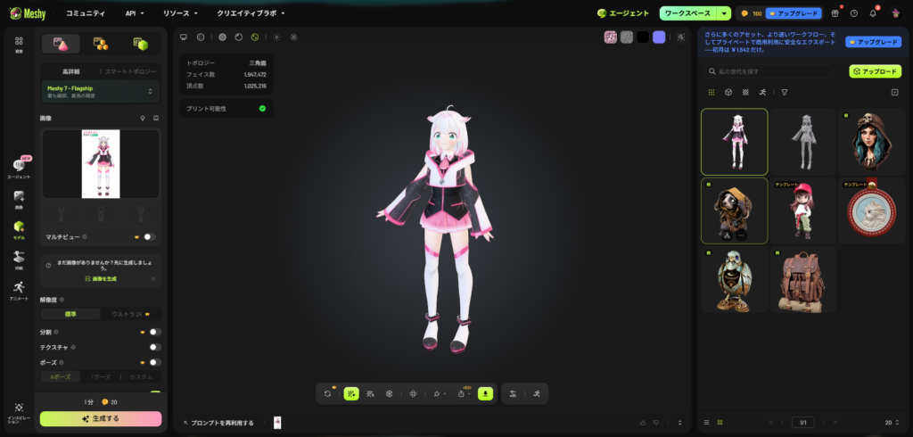 テクスチャの作成画面