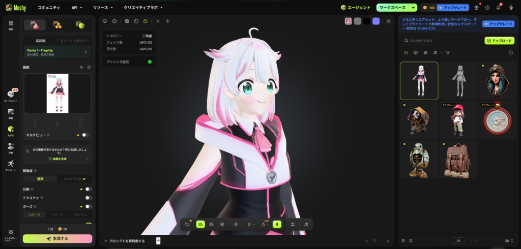 テクスチャを付けたメルちゃんの3Dモデル（顔まわり）
