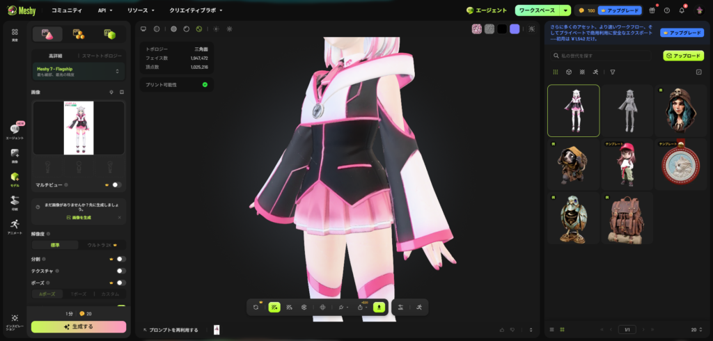 テクスチャを付けたメルちゃんの3Dモデル（身体）
