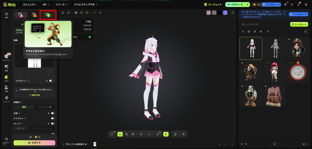 テキストから3Dモデルを生成するメニュー