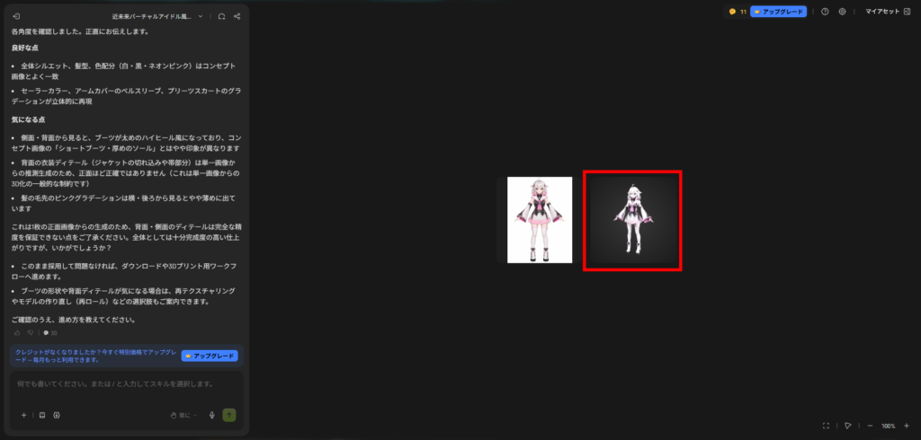 3Dモデル生成の承認画面