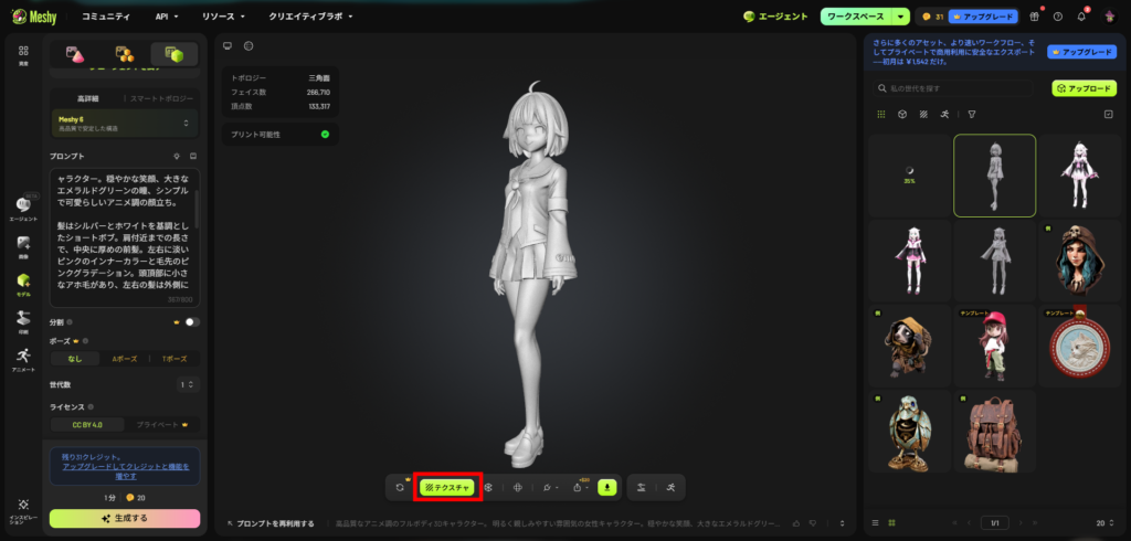 テキストから生成したテクスチャなしの3Dモデル