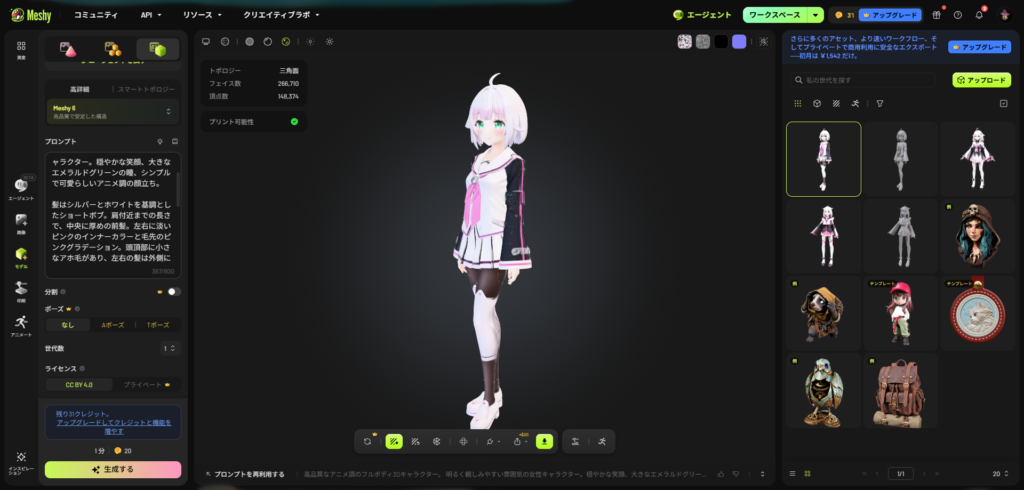テキストから生成したメルちゃんの3Dモデル（全身）