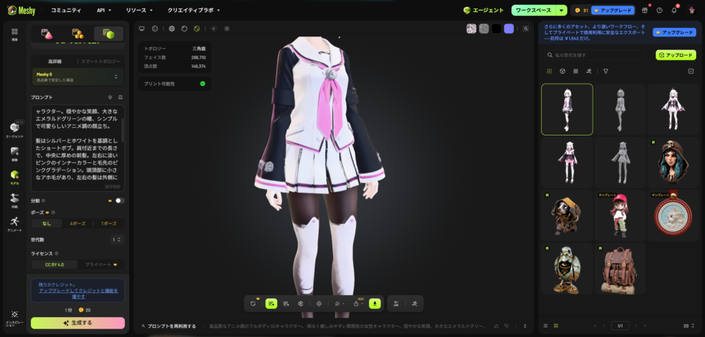 テキストから生成したメルちゃんの3Dモデル（上半身）