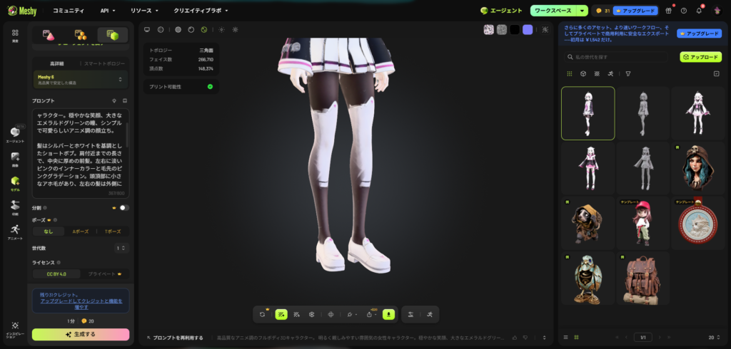 テキストから生成したメルちゃんの3Dモデル（足元）