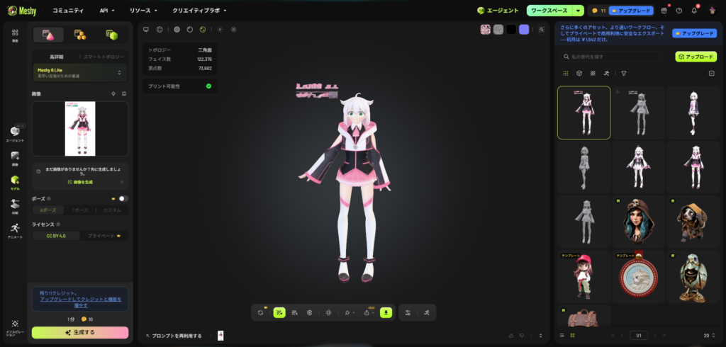 Meshy 6 Liteで生成し直す画面
