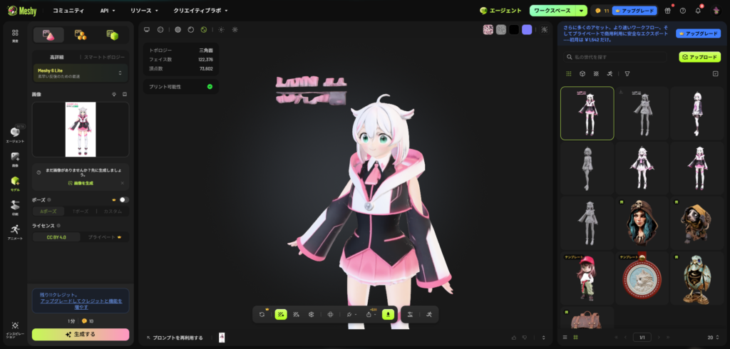 Meshy 6 Liteで生成したメルちゃんの3Dモデル（正面）