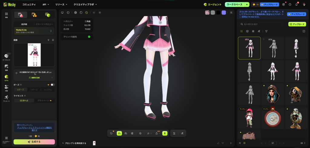 Meshy 6 Liteで生成したメルちゃんの3Dモデル（足元）