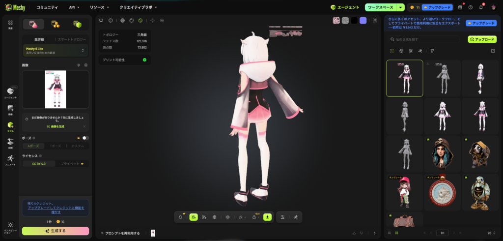 Meshy 6 Liteで生成したメルちゃんの3Dモデル（背面）