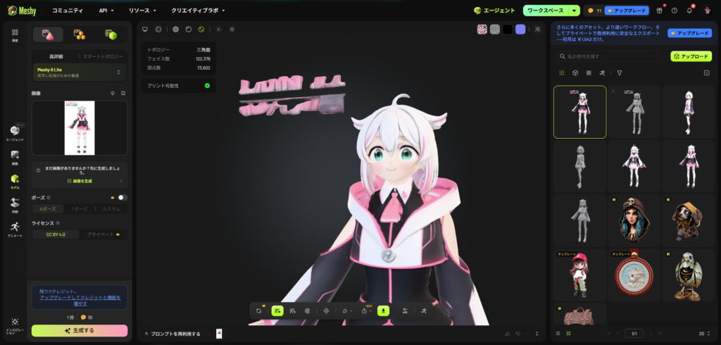 Meshy 6 Liteで生成したメルちゃんの3Dモデル（顔まわり）