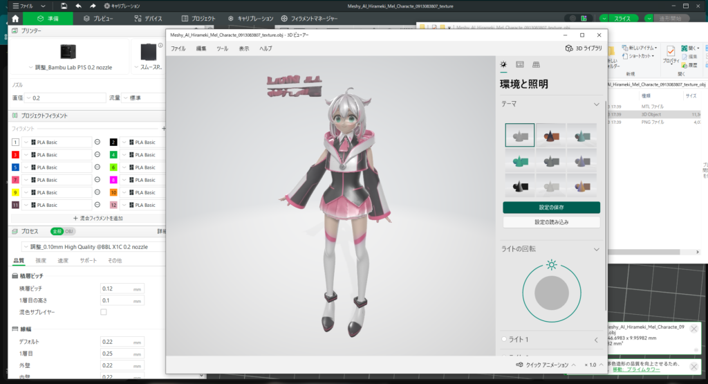 別の3Dビューアーで表示したメルちゃんの3Dモデル