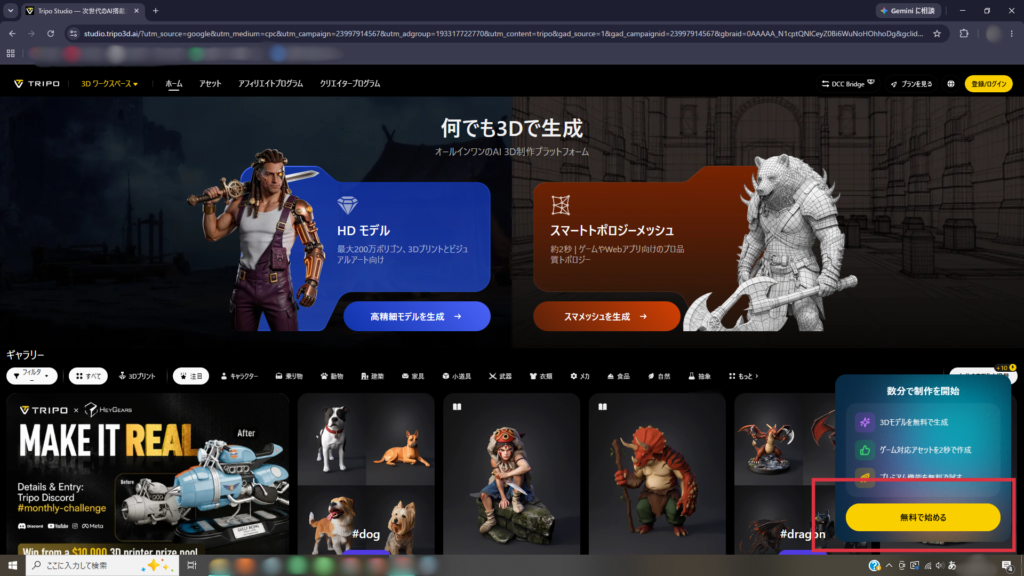 『Tripo』記事の画像