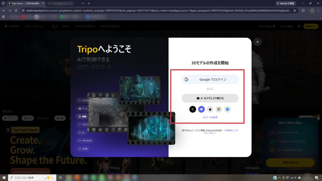 『Tripo』記事の画像