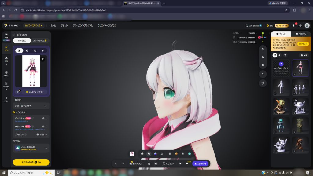 Tripo「使い方」の画像