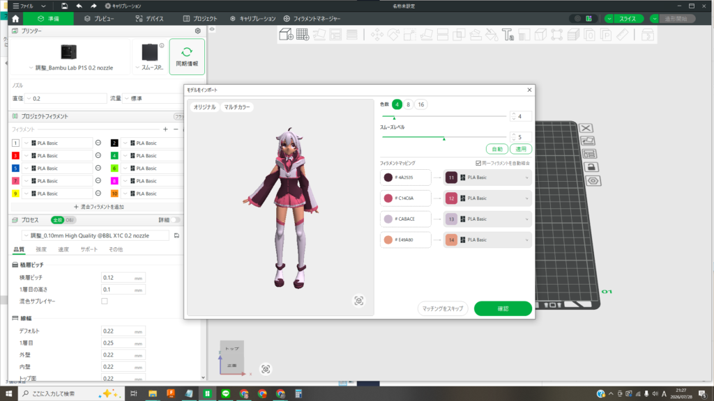 Bambu Studioでの3Dプリンター印刷の流れの画像