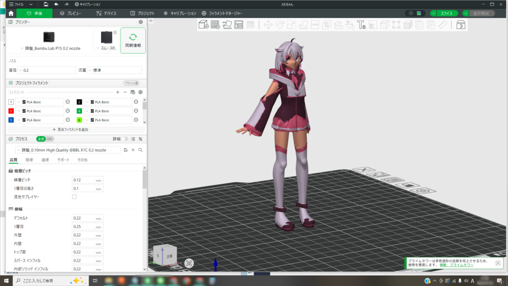 Bambu Studioでの3Dプリンター印刷の流れの画像