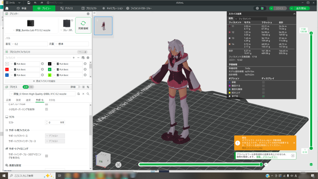 Bambu Studioでの3Dプリンター印刷の流れの画像