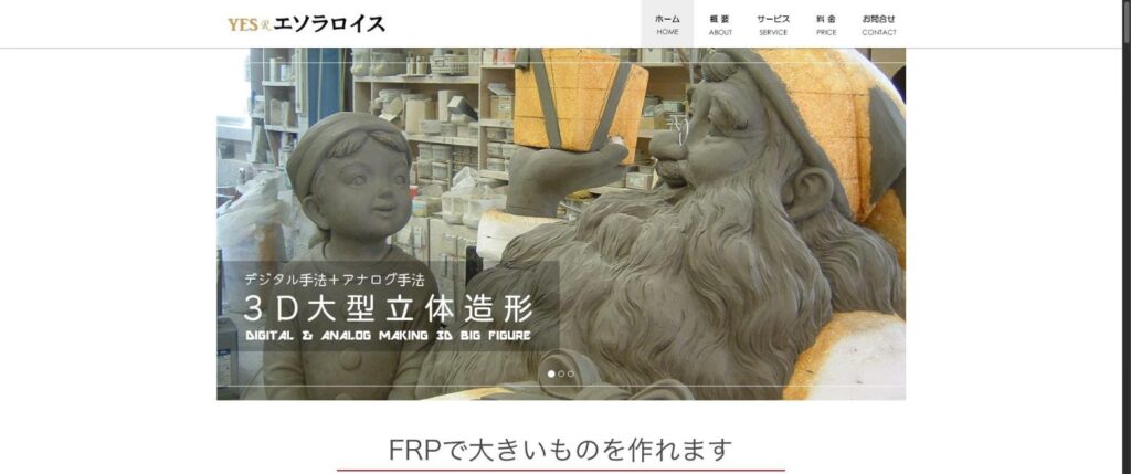 エソラロイスの公式サイト