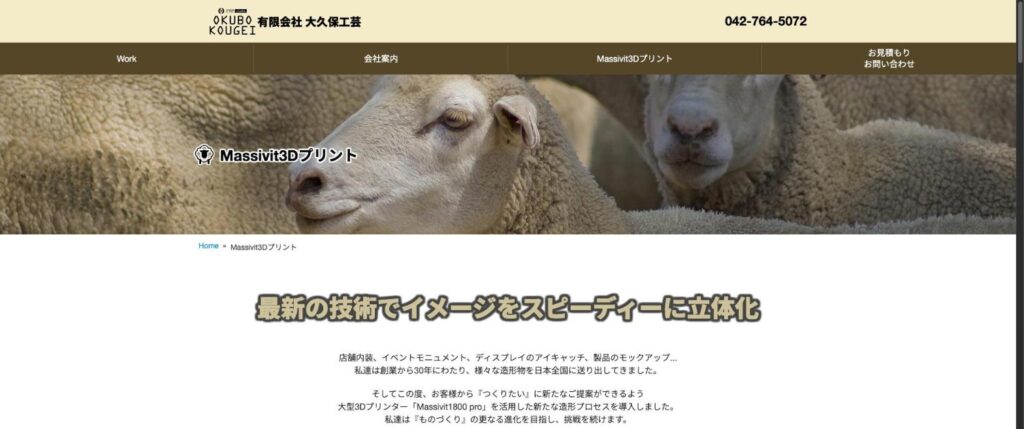 大久保工芸のMassivit3Dプリントのページ