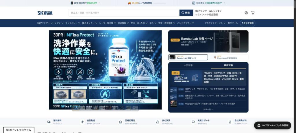 SK本舗公式サイトのトップページ